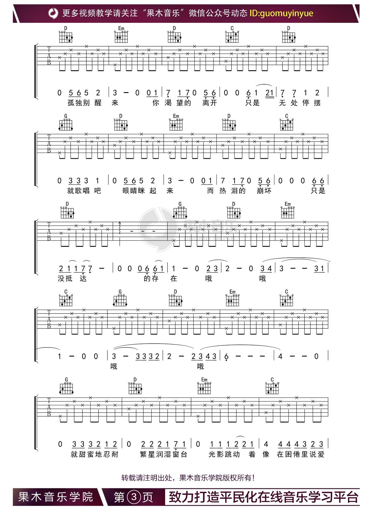 理想三旬吉他谱 G调六线谱_果木音乐编配_陈泓宇