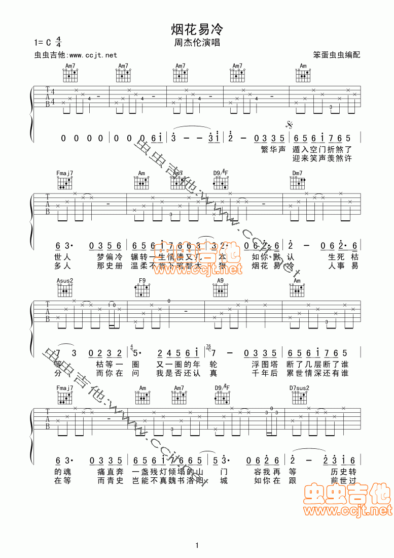 烟花易冷吉他谱 C调简单版_虫虫吉他编配_周杰伦