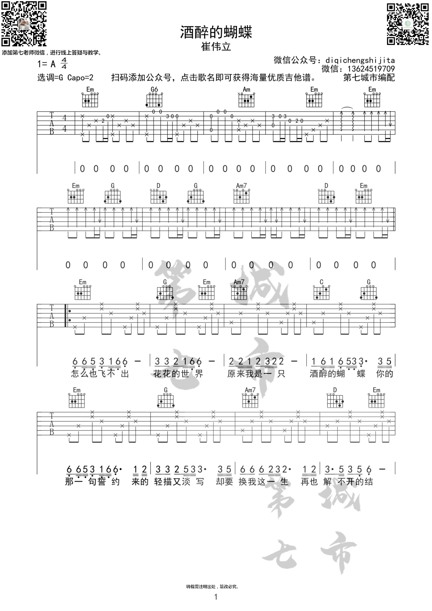 酒醉的蝴蝶吉他谱 A调高清版_第七城市编配_崔伟立