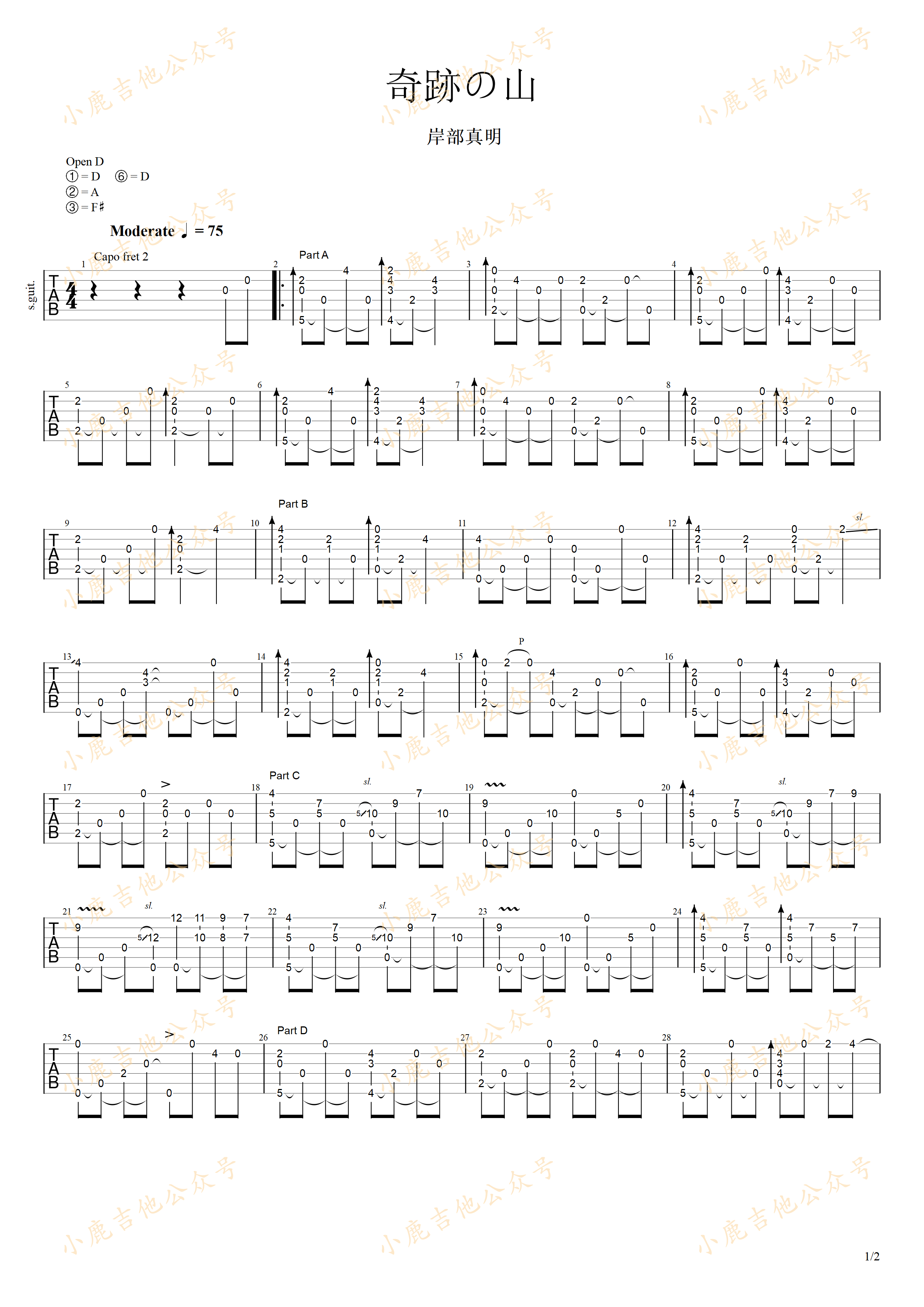 奇跡の山-岸部真明 指弹吉他谱（小鹿吉他）