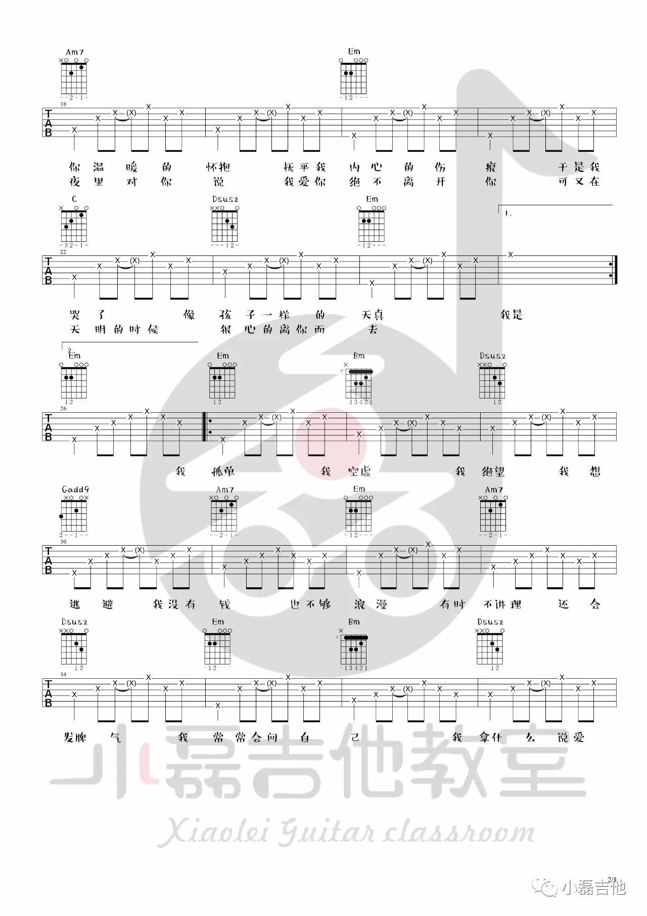 凭什么说爱你吉他谱 G调_小磊吉他编配_赵雷