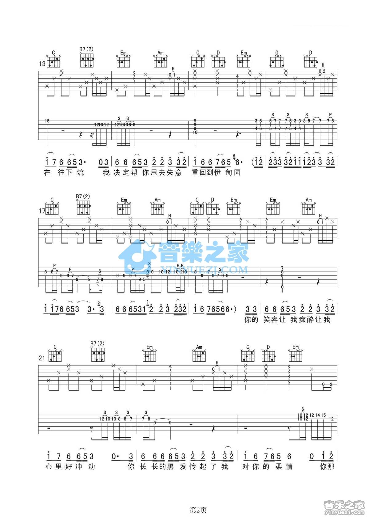 红雪莲吉他谱 G调精选版_音乐之家编配_小娟