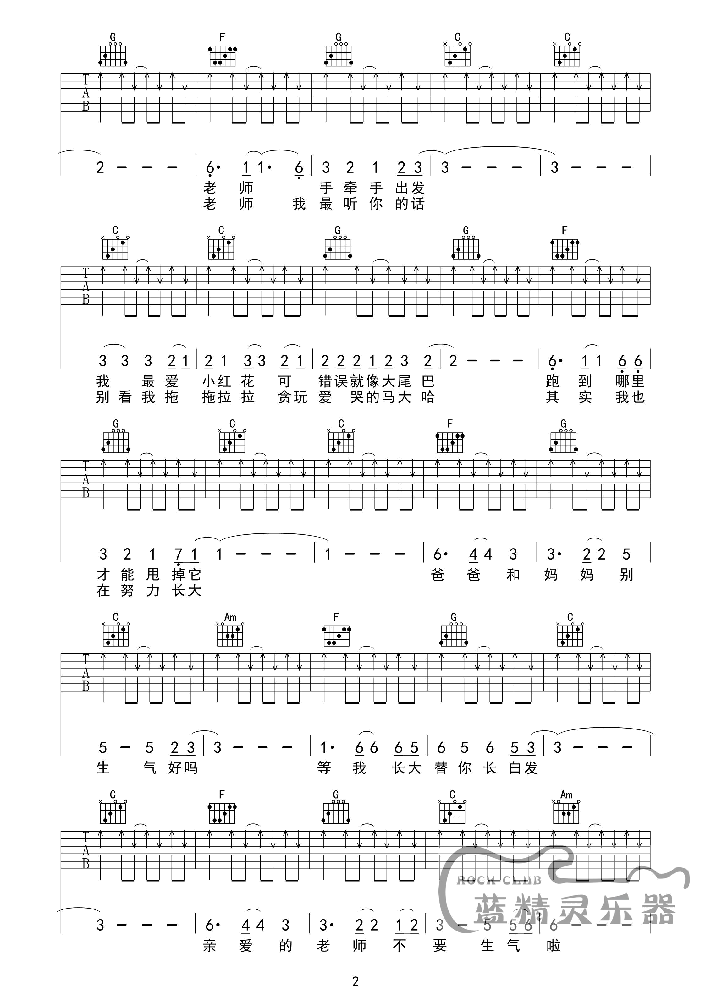 一起长大吉他谱 C调扫弦版_蓝精灵乐器编配_秦勇
