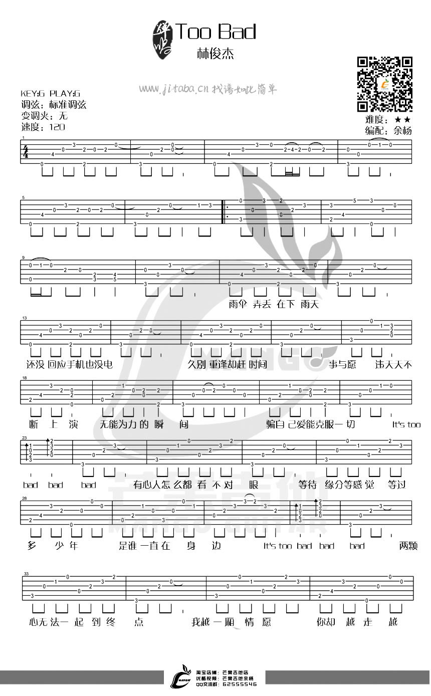 too bad吉他谱 G调六线谱_吉他吧编配_林俊杰
