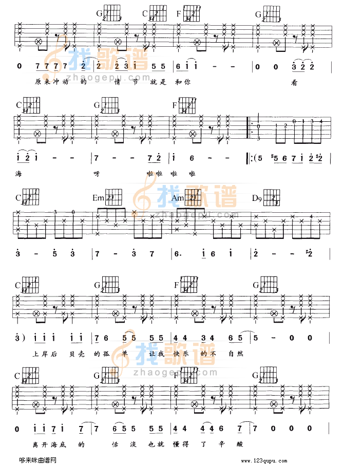 看海吉他谱 G调六线谱_找歌谱编配_周迅