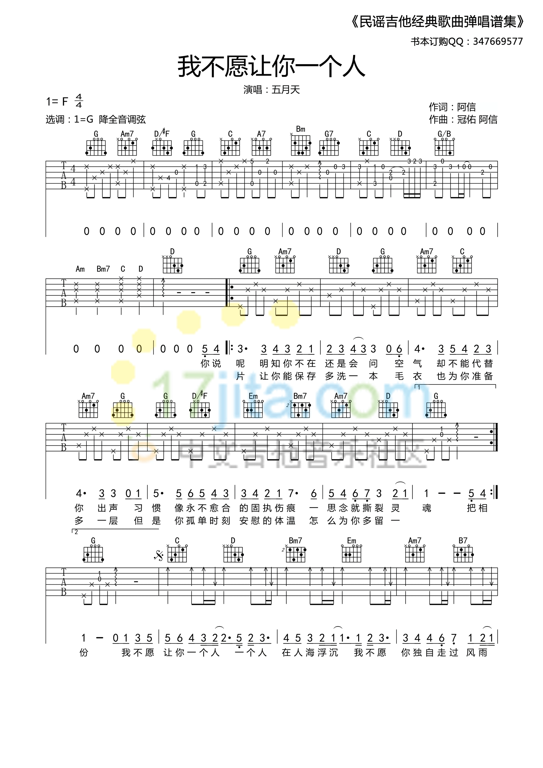 我不愿让你一个人吉他谱 G调_17吉他编配_五月天