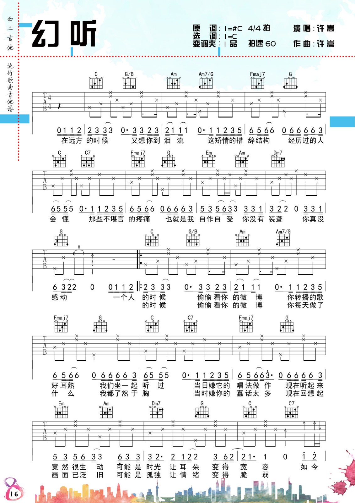 幻听吉他谱 C调附演示_西二吉他编配_许嵩