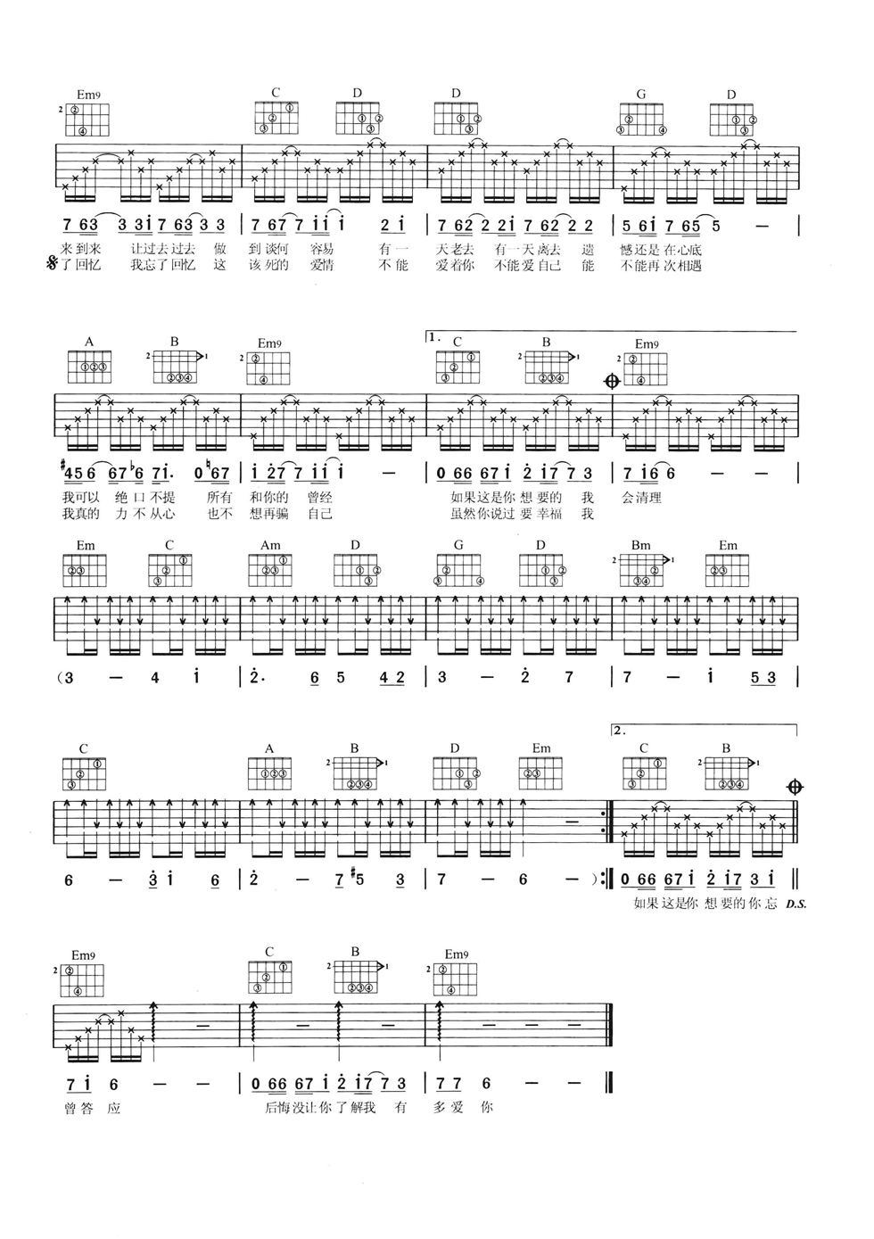 这该死的爱吉他谱 G调六线谱_附前奏_张靓颖