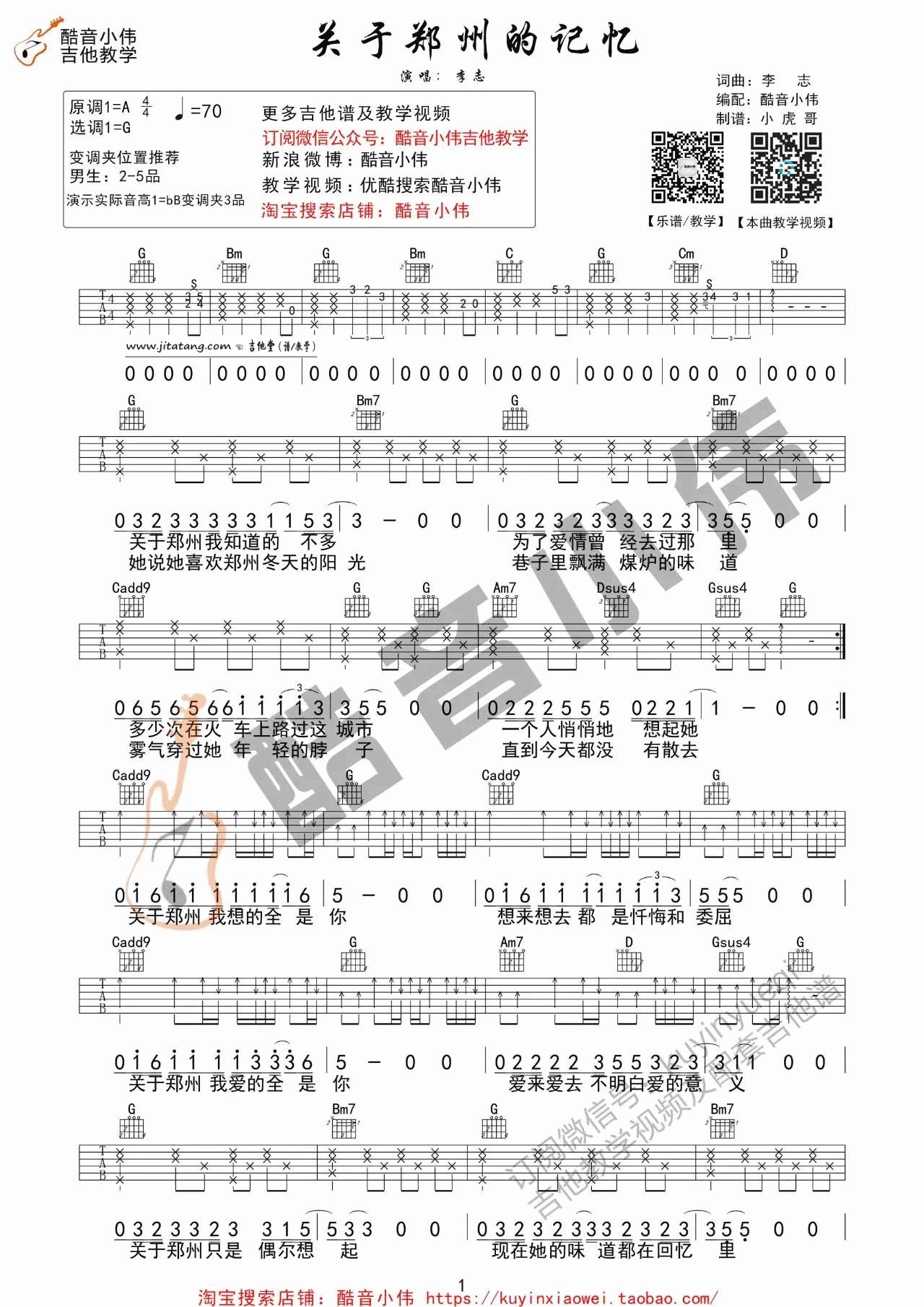 关于郑州的回忆吉他谱 G调_酷音小伟编配_李志