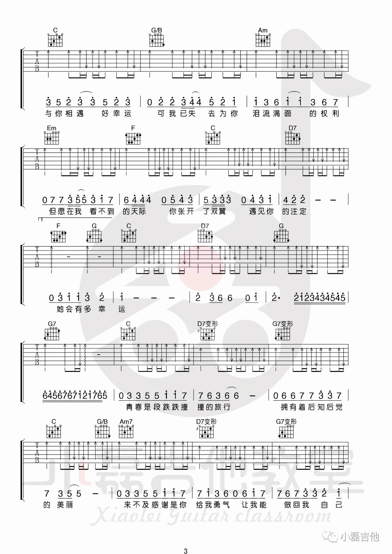 小幸运吉他谱 C调附教程_小磊吉他编配_田馥甄