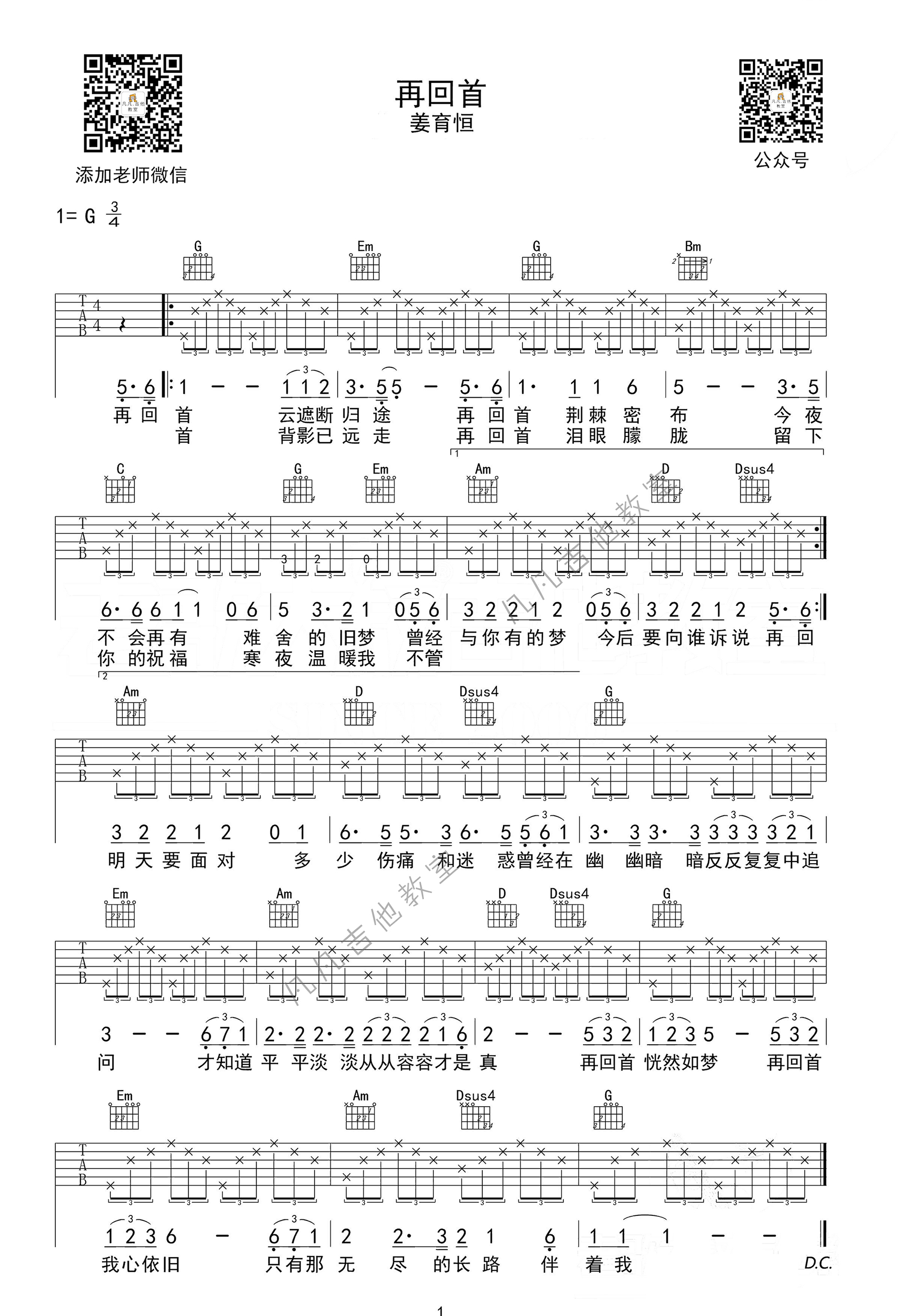 再回首吉他谱 G调高清版_凡凡吉他教室编配_姜育恒
