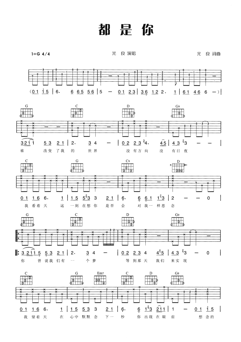 都是你吉他谱 G调六线谱_简单版_光良