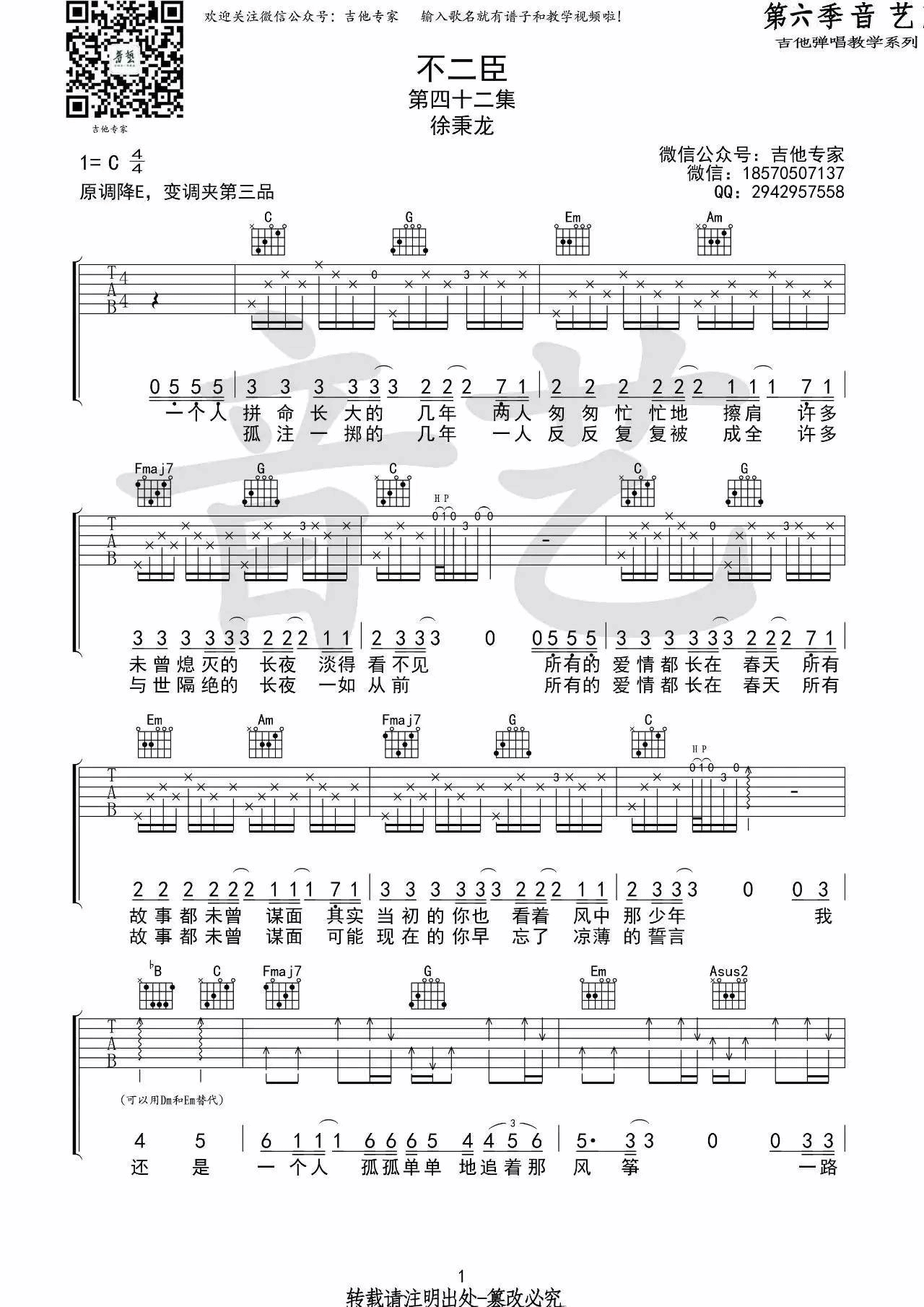 不二臣吉他谱 C调_音艺吉他编配_徐秉龙