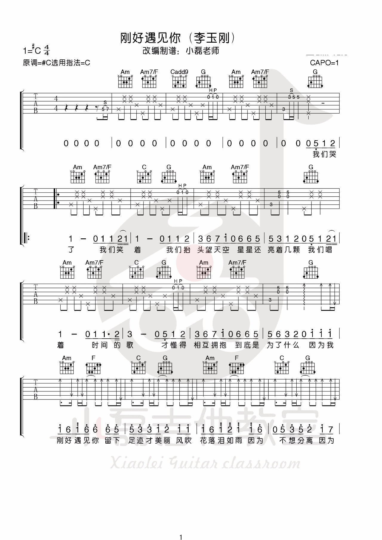 刚好遇见你吉他谱 C调附视频_小磊吉他教室编配_李玉刚