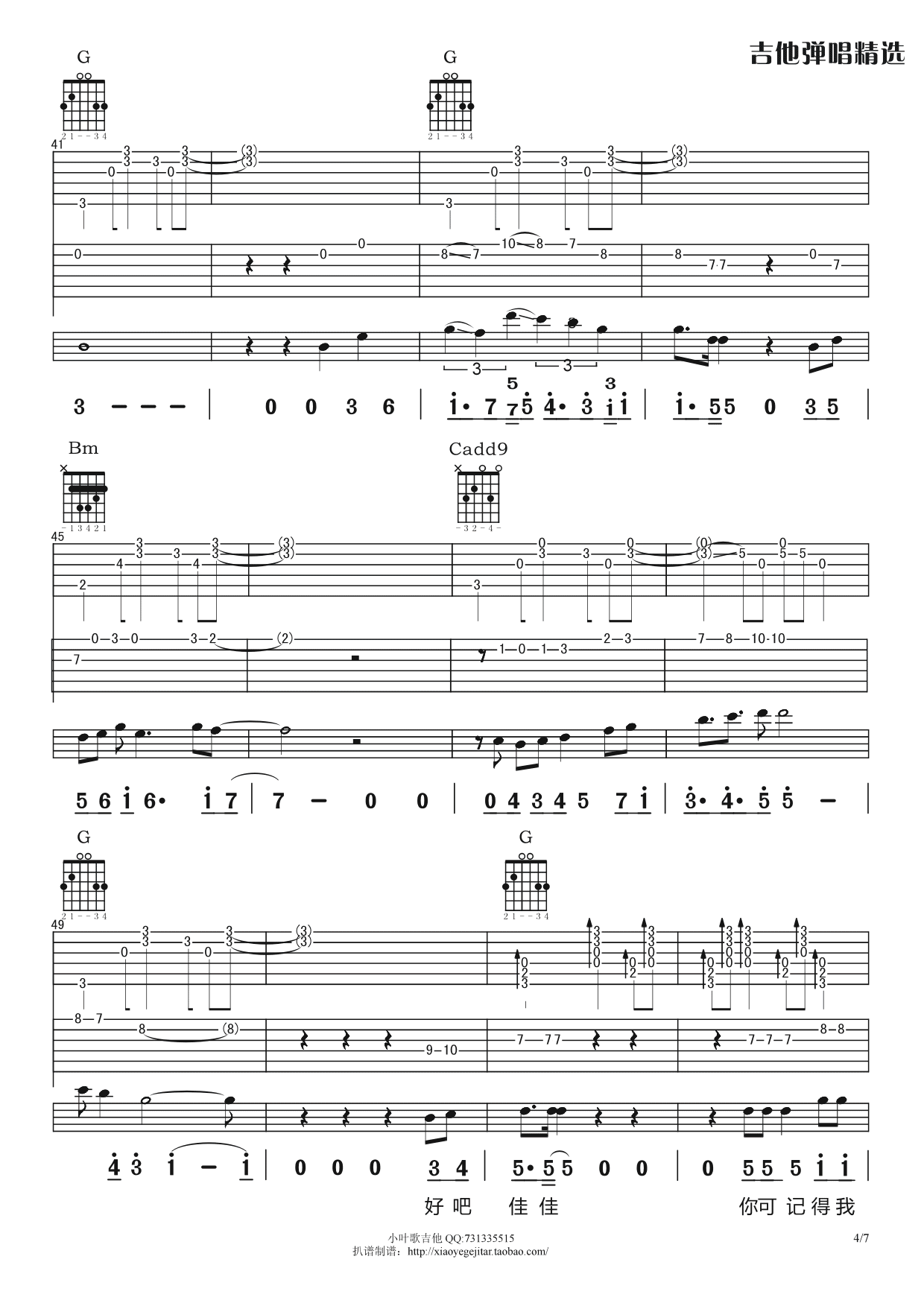 佳佳吉他谱 G调_小叶歌吉他编配_张宴铭