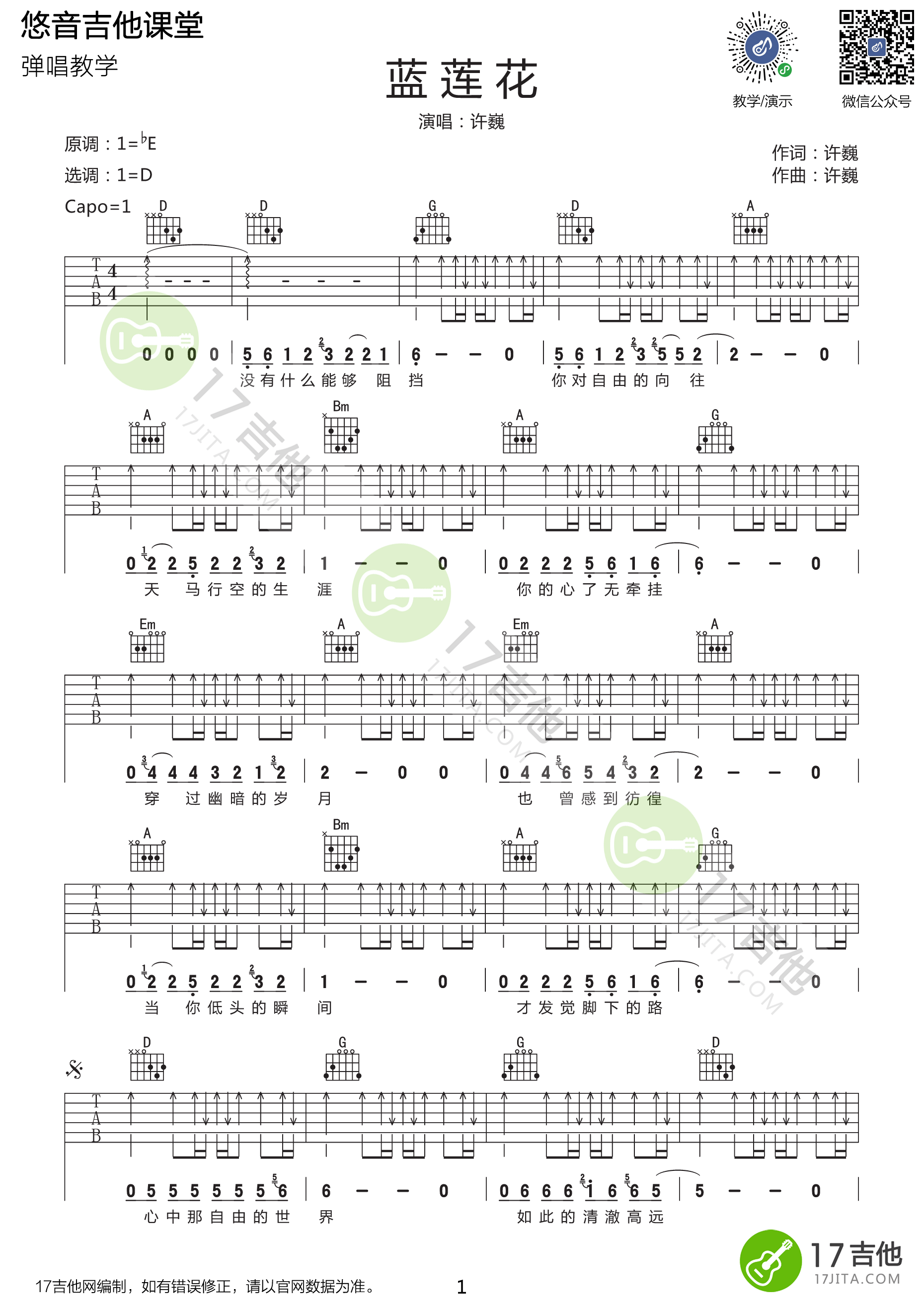 蓝莲花吉他谱 D调附演示_悠音吉他课堂编配_许巍