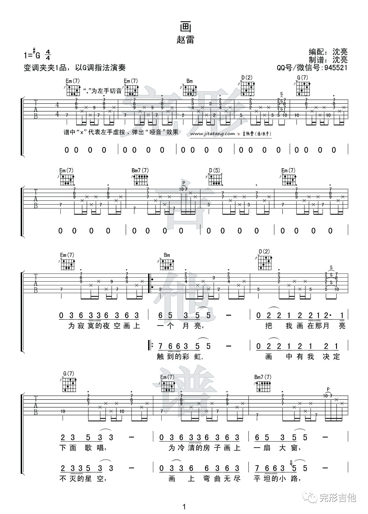 画吉他谱 G调附前奏_完形吉他编配_赵雷