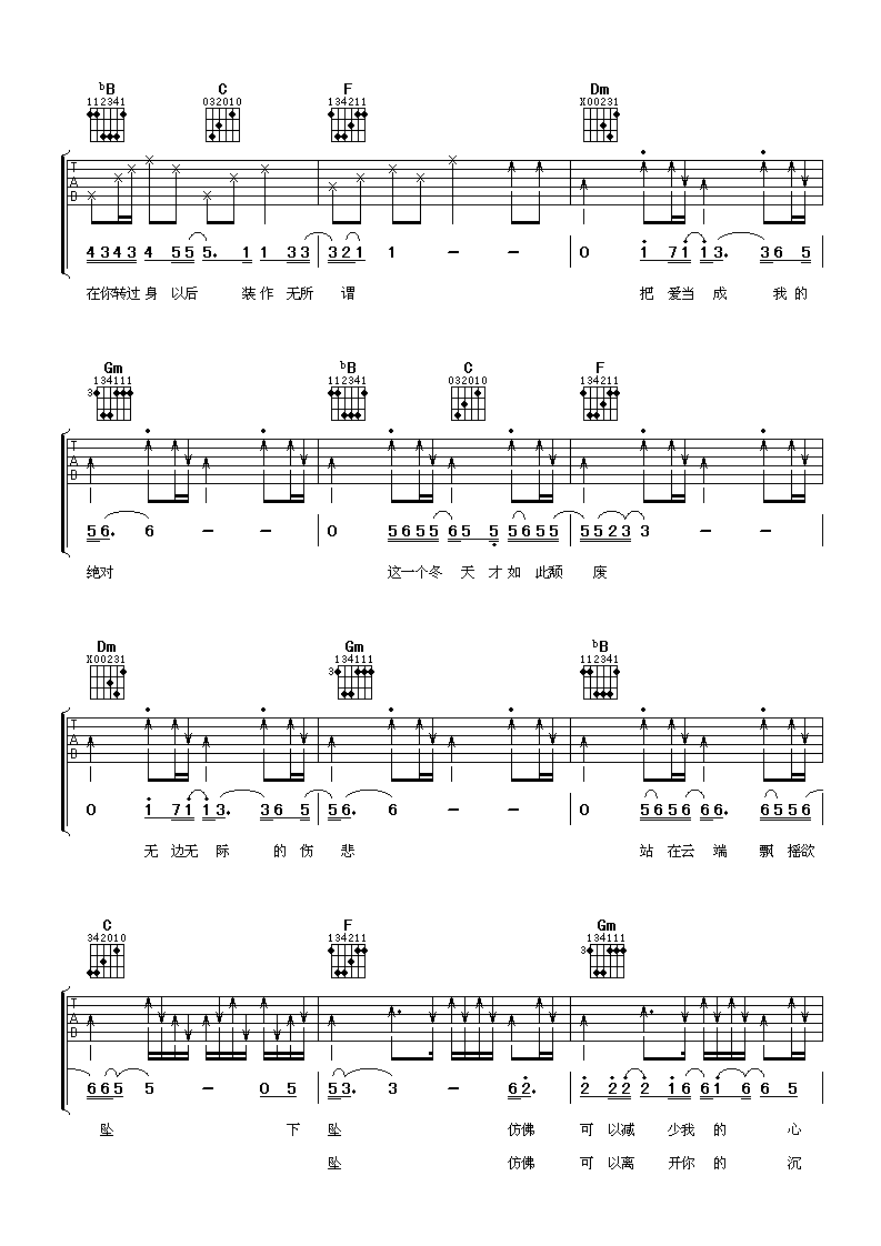 可以不泪流吉他谱 F调_阿潘音乐工厂编配_迪克牛仔