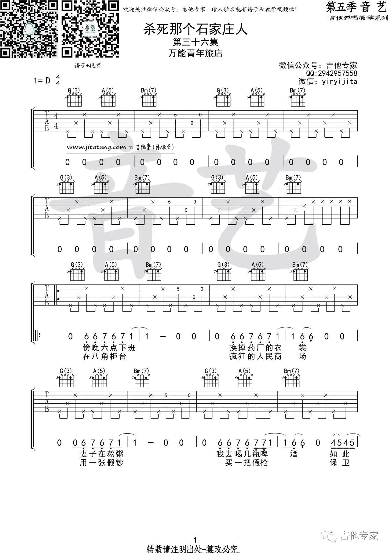 杀死那个石家庄人吉他谱 D调六线谱_音艺吉他编配_万能青年旅店