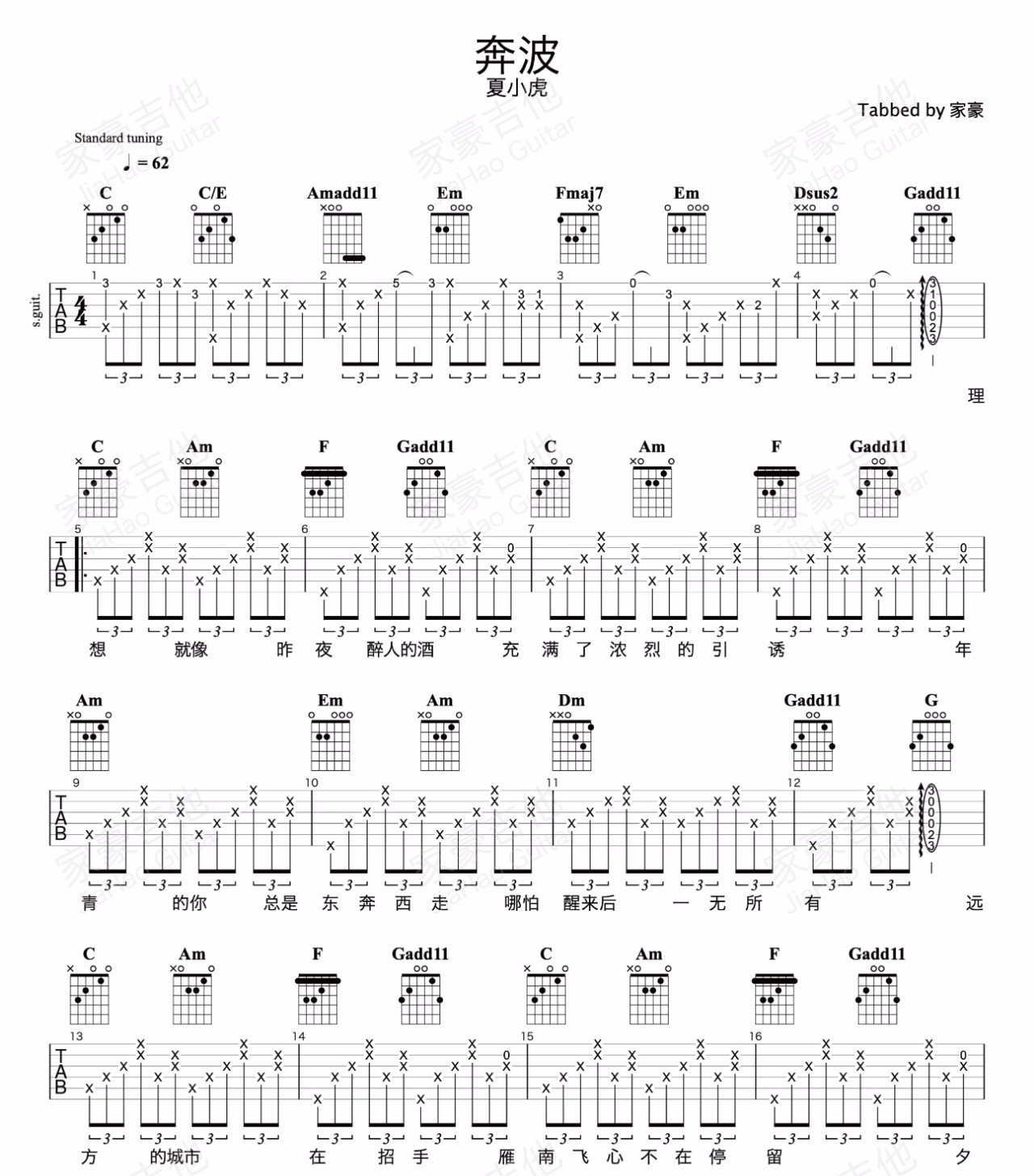 奔波吉他谱 C调男生版_家豪吉他编配_夏小虎