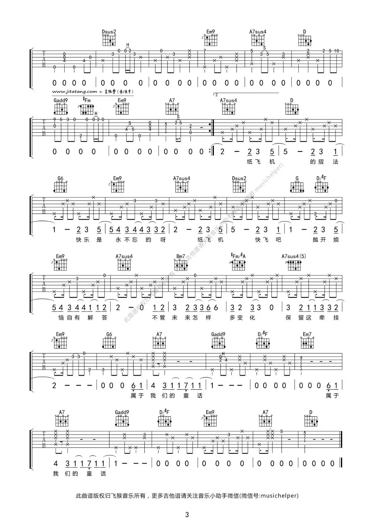 纸飞机吉他谱 D调_飞猴音乐编配_林忆莲