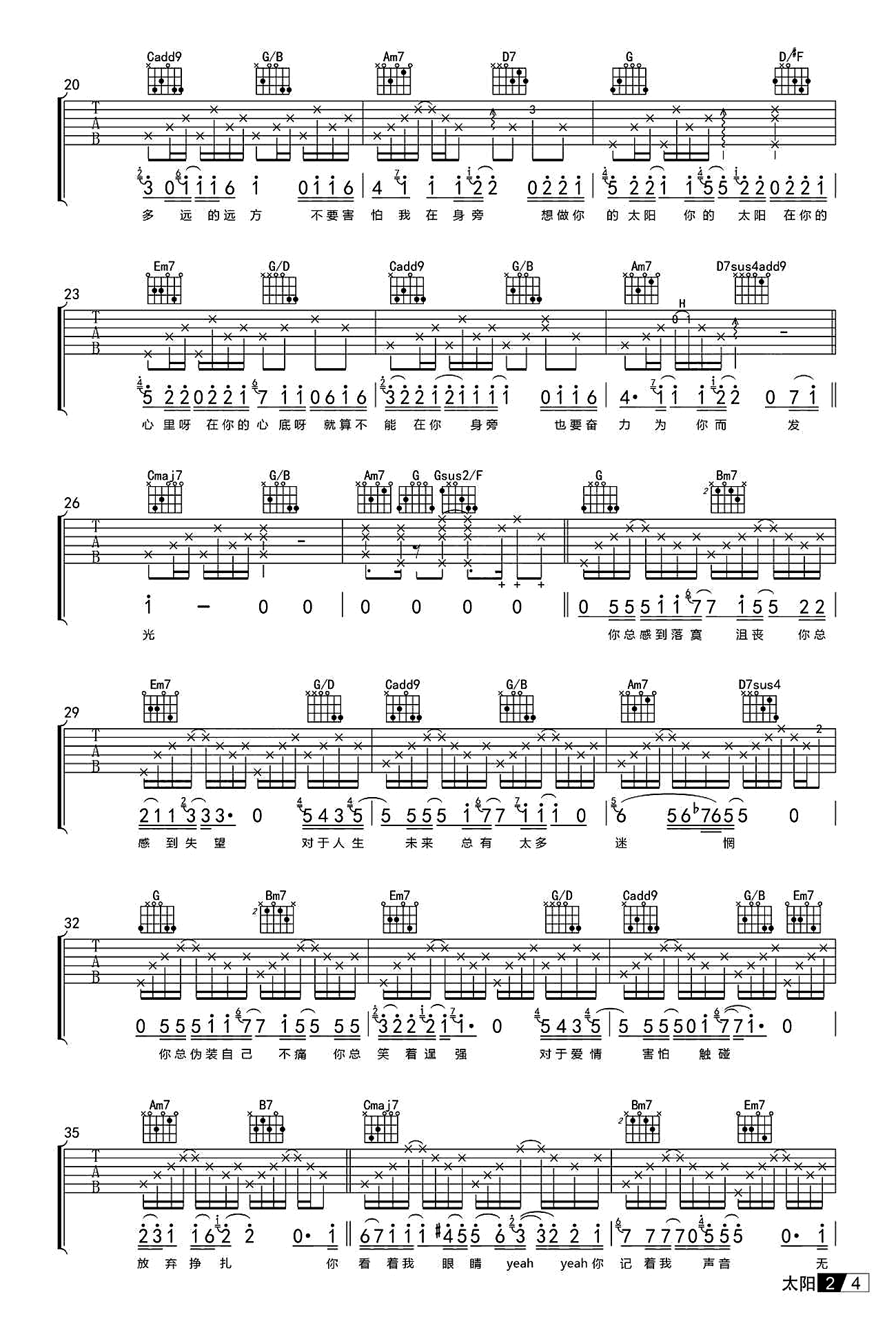 太阳吉他谱-王巨星/邱振哲-弹唱完整版-2