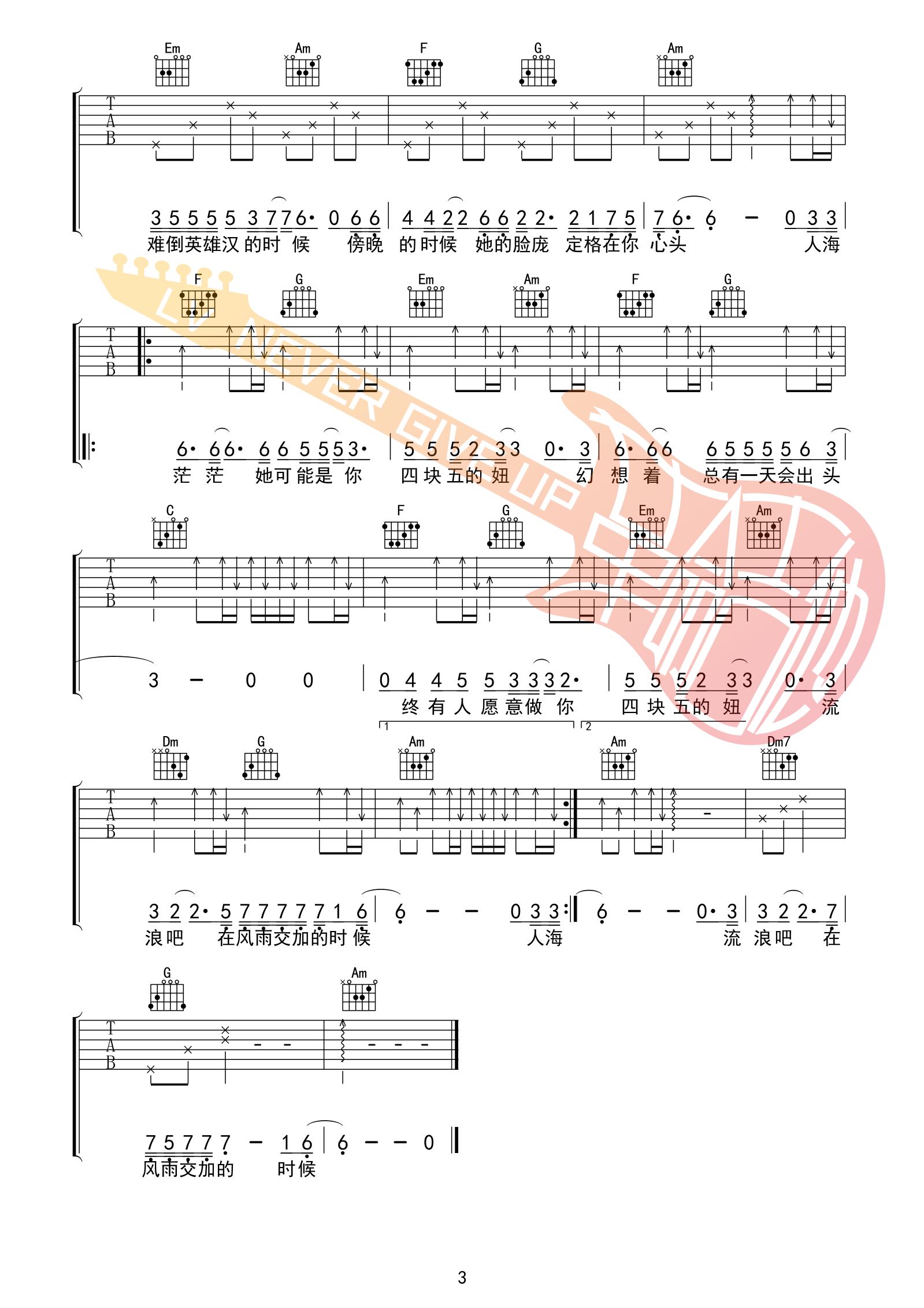 四块五吉他谱 E调高清版_革命吉他编配_隔壁老樊
