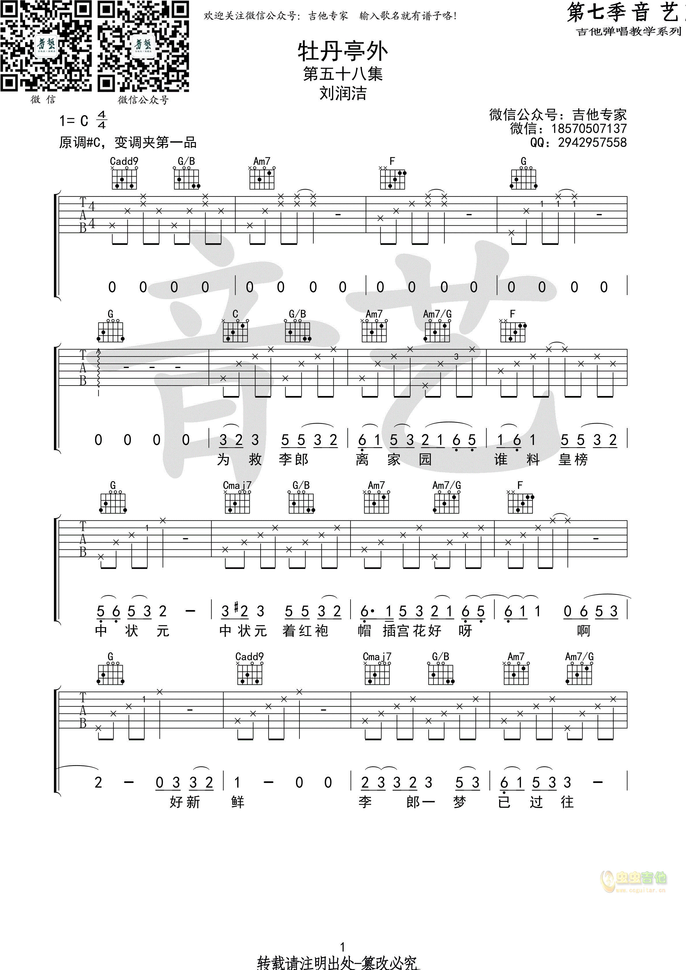 牡丹亭吉他谱 C调高清版_音艺吉他编配_苏思蓉