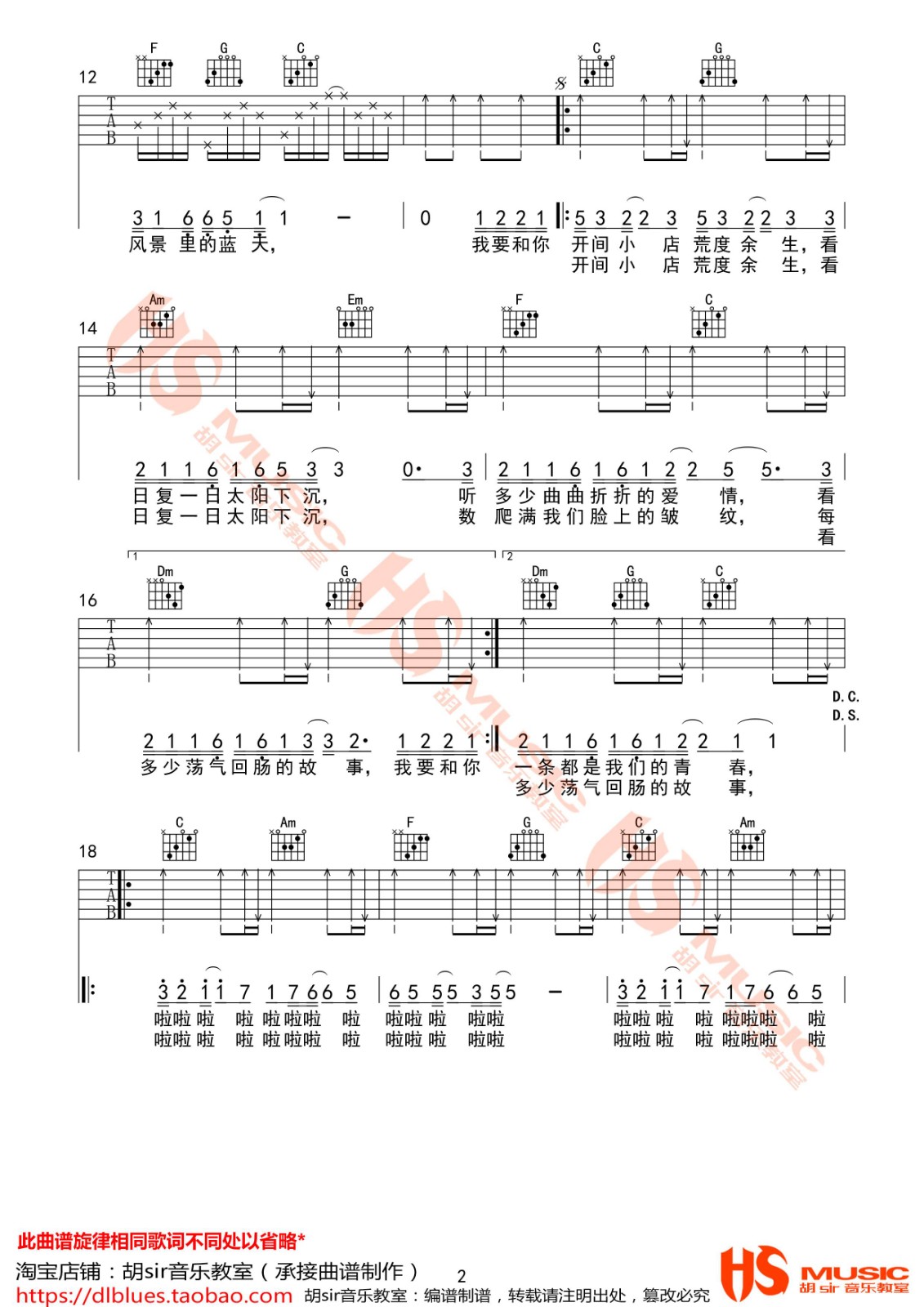 荒度余生吉他谱 C调_胡sir吉他教室编配_山野