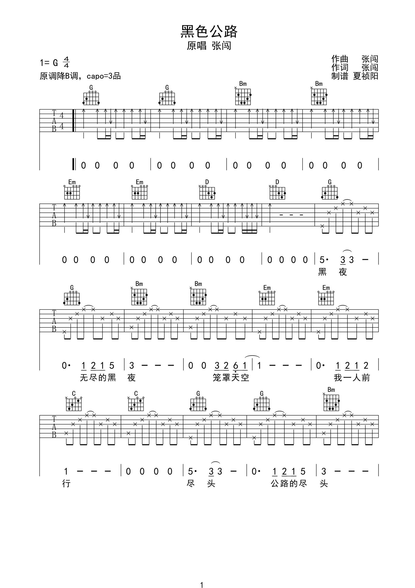 黑色公路吉他谱 G调扫弦版_夏祯阳编配_张闯