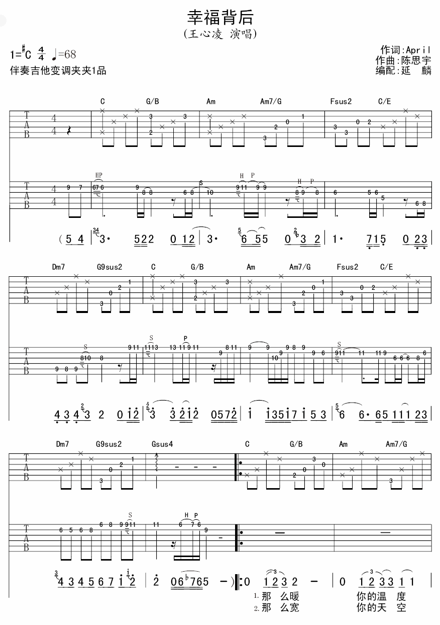 幸福背后吉他谱 C调附前奏_延麟编配_王心凌