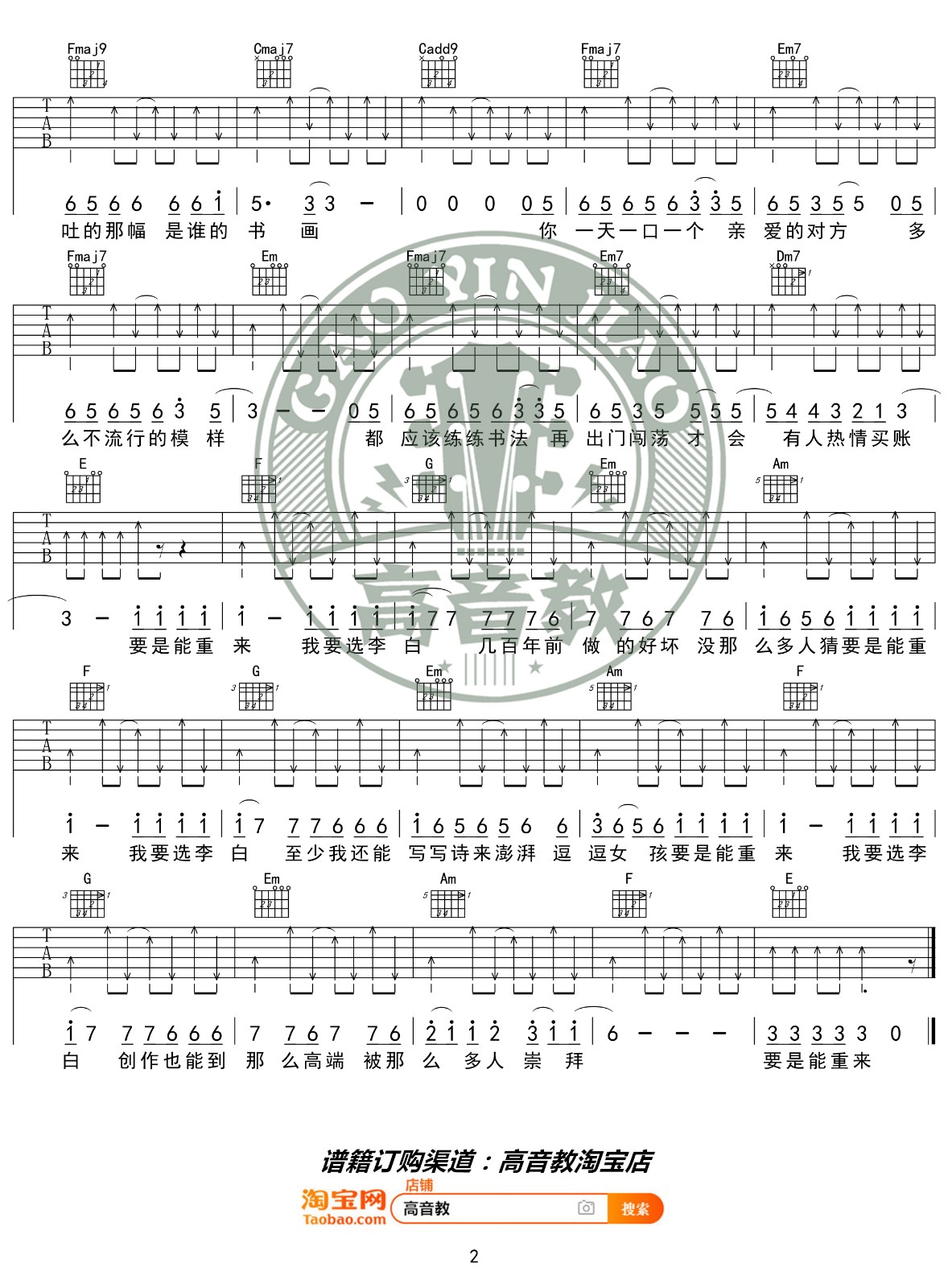 李白吉他谱 C调扫弦版_高音教编配_李荣浩