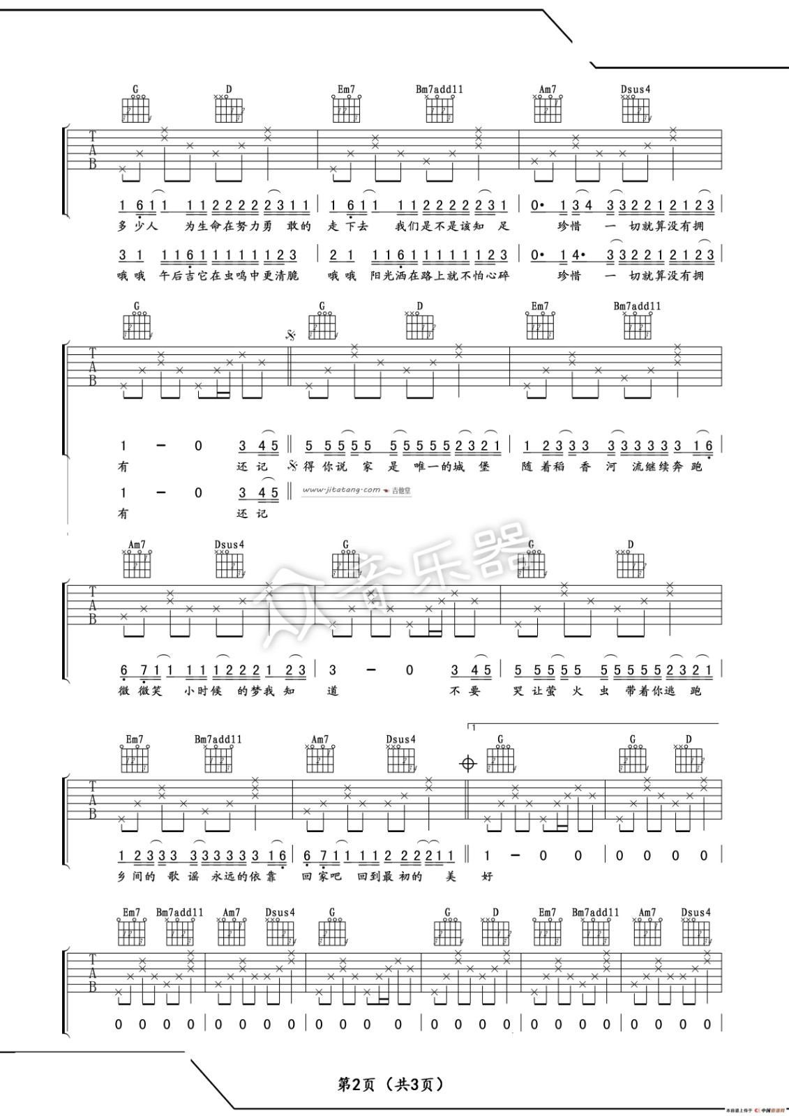 稻香吉他谱 A调简单版_卢家兴编配_周杰伦
