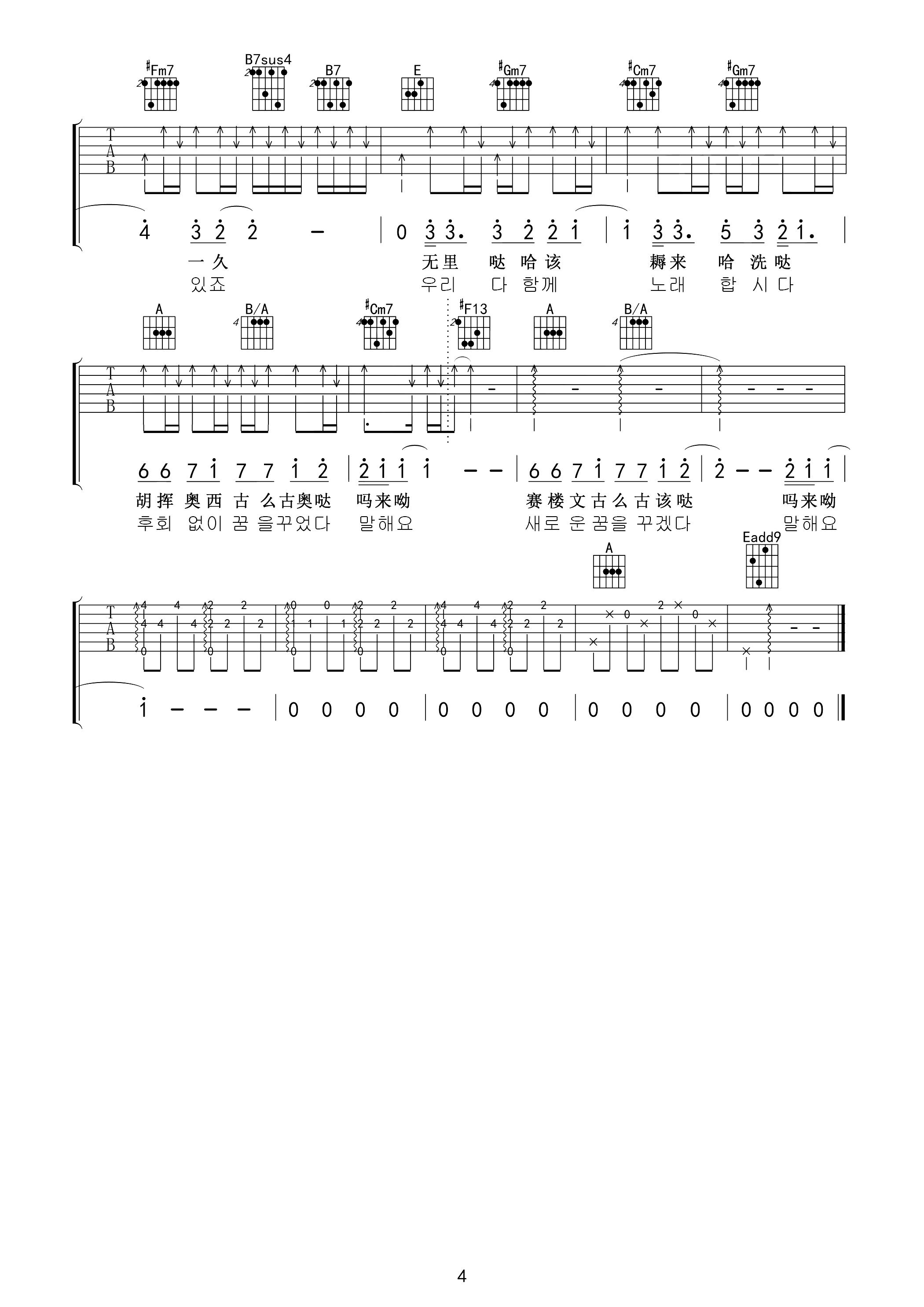 你不要担心吉他谱 A调六线谱_高清版_李迪