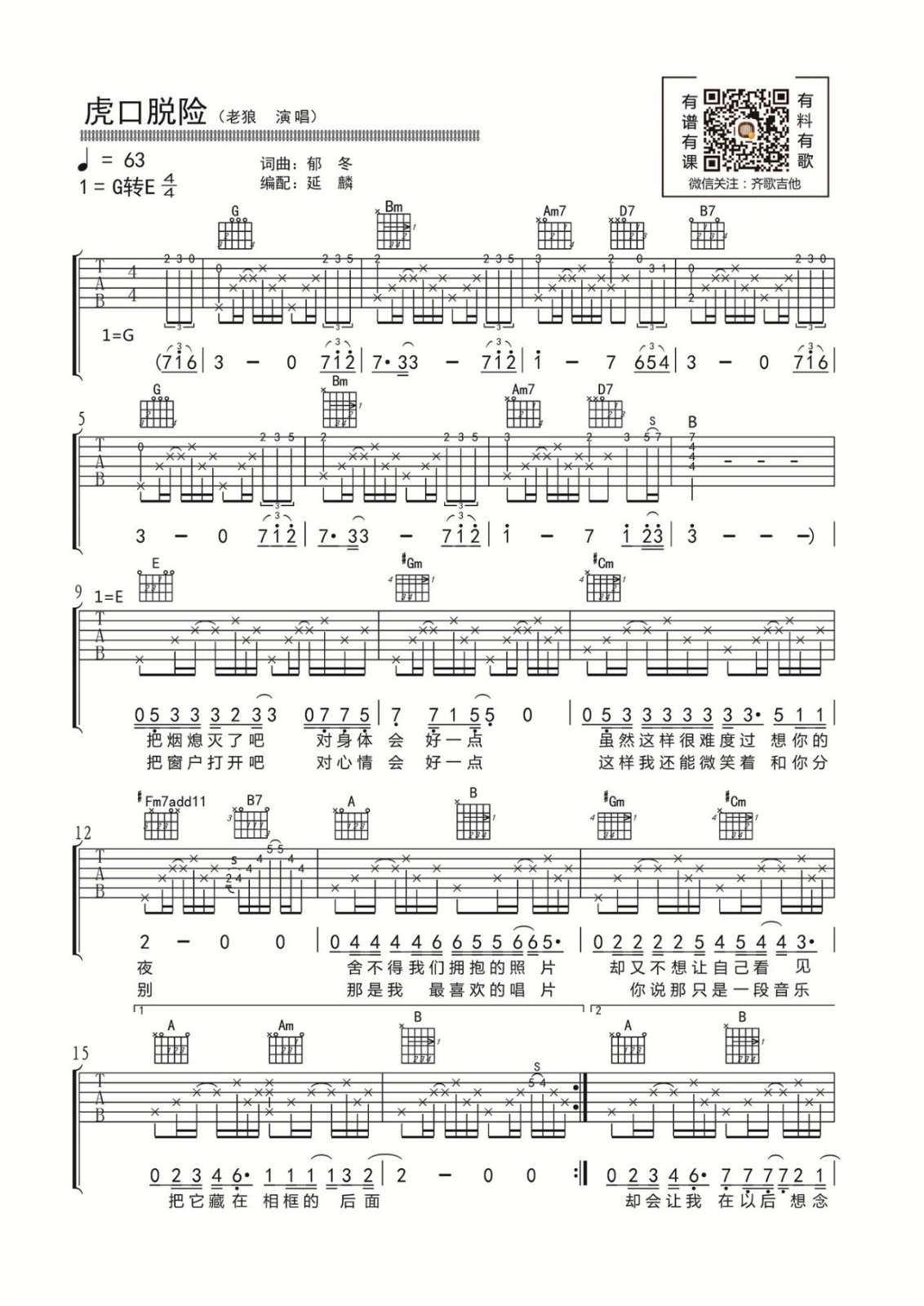 虎口脱险吉他谱 G调六线谱_齐歌吉他编配_老狼