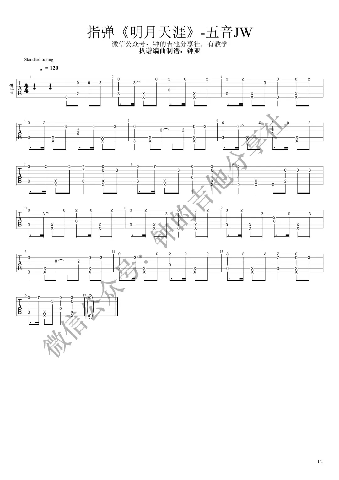 明月天涯指弹谱 原调六线谱_钟的吉他分享社编配_五音Jw