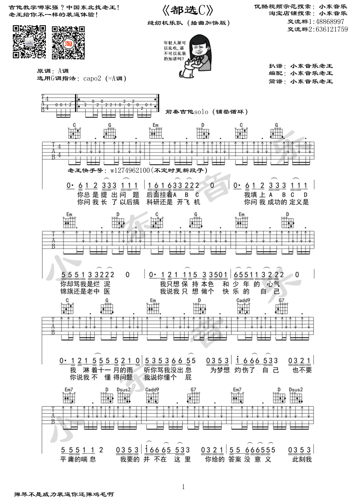 都选C吉他谱 G调扫弦版_小东音乐编配_缝纫机乐队