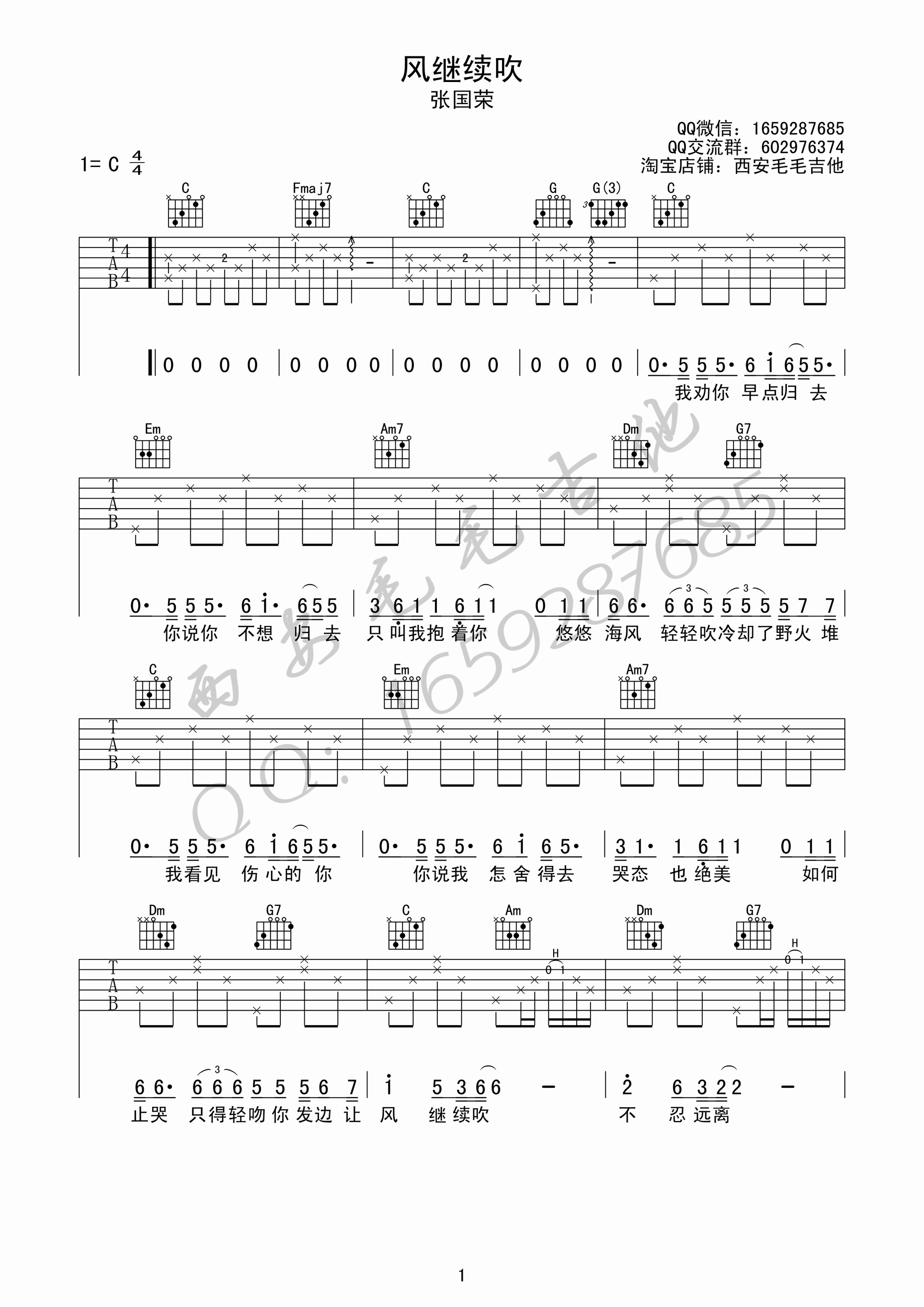 风继续吹吉他谱 C调附前奏_毛毛吉他编配_张国荣
