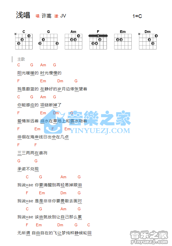 浅唱吉他谱 C调和弦谱_音乐之家编配_许嵩