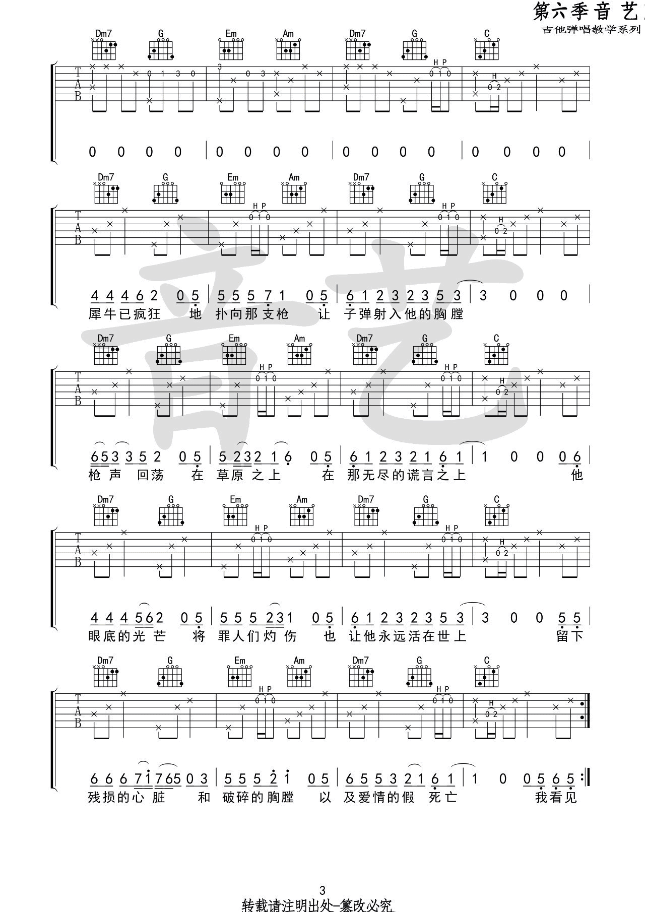 恋爱的犀牛吉他谱 C调高清版_音艺吉他编配_黄雨篱
