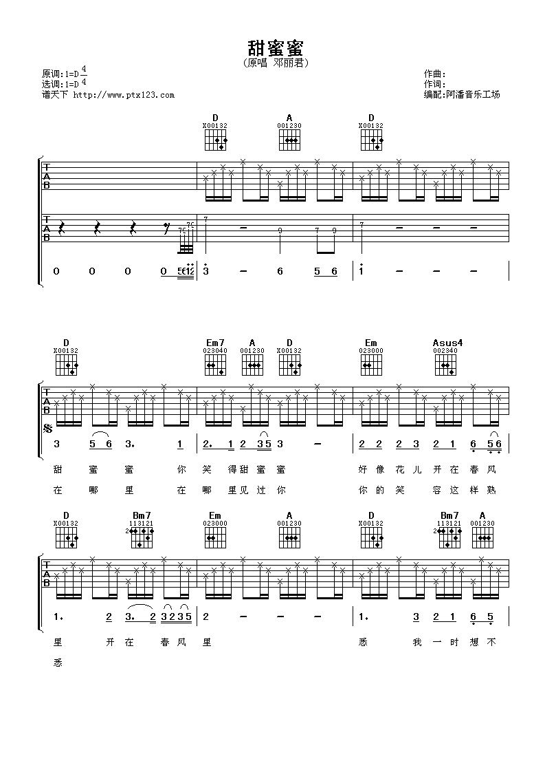 甜蜜蜜吉他谱 D调女生版_阿潘音乐工场编配_邓丽君