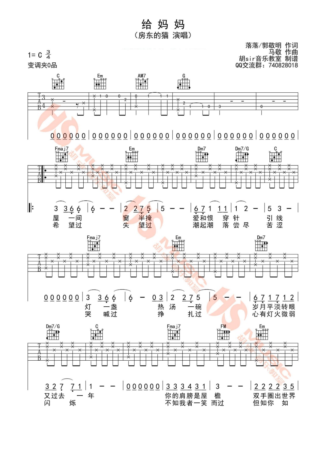 给妈妈吉他谱 C调简单版_胡Sir吉他编配_房东的猫