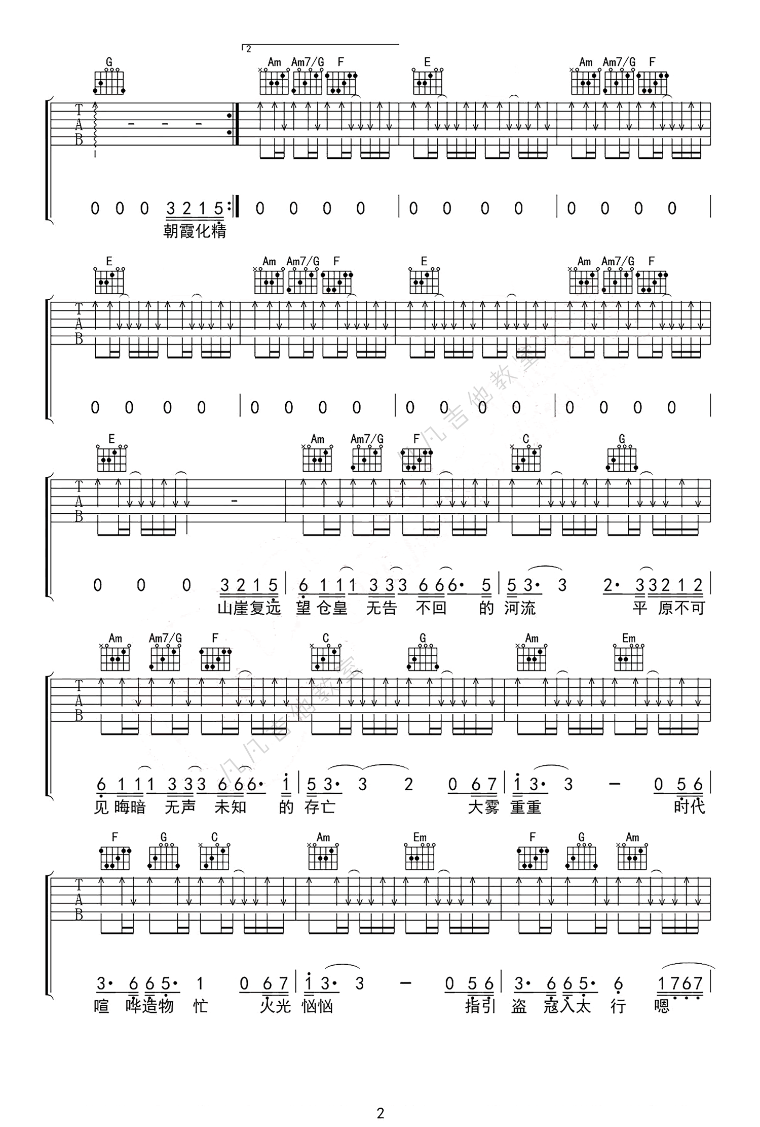 山雀吉他谱 G调扫弦版_凡凡吉他教室编配_万能青年旅店
