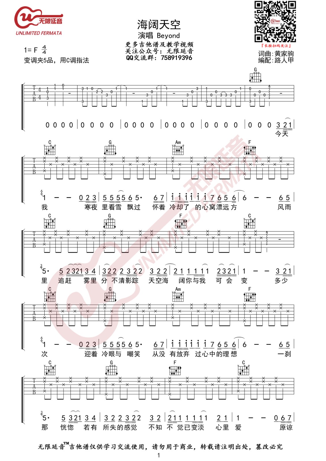 海阔天空吉他谱 C调_无限延音编配_Beyond