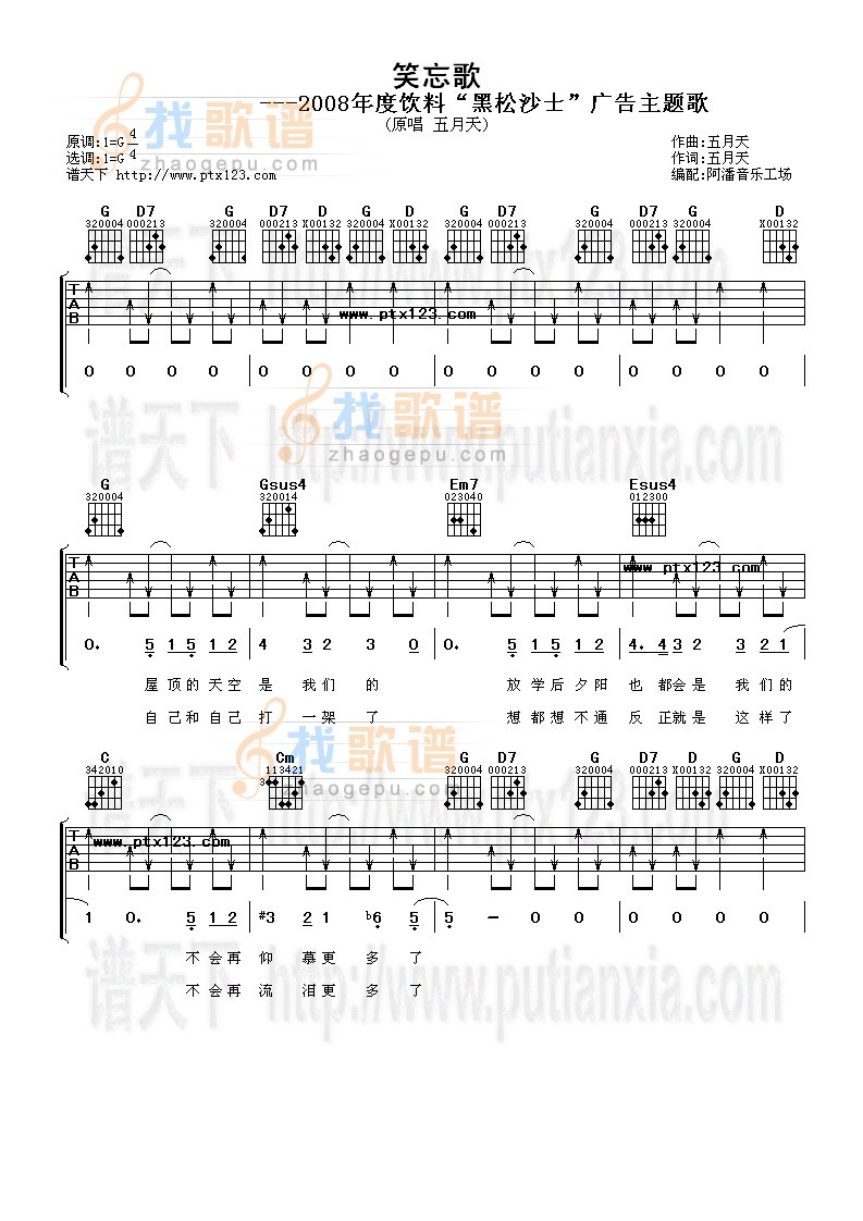 笑忘歌吉他谱 G调扫弦版_找歌谱编配_五月天