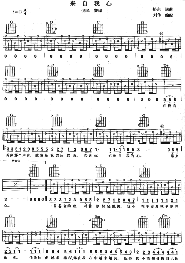 来自我心吉他谱 G调附前奏_刘传编配_老狼