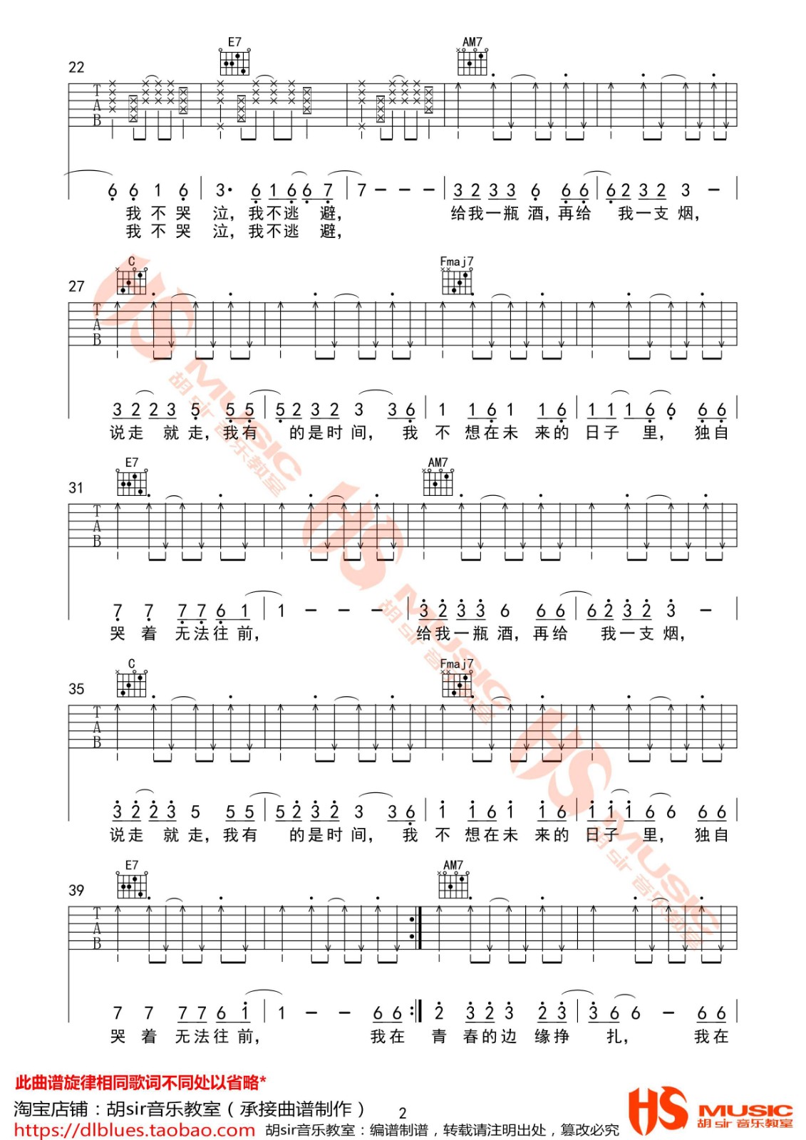 我还年轻我还年轻吉他谱 C调高清版_胡sir音乐教室编配_老王乐队