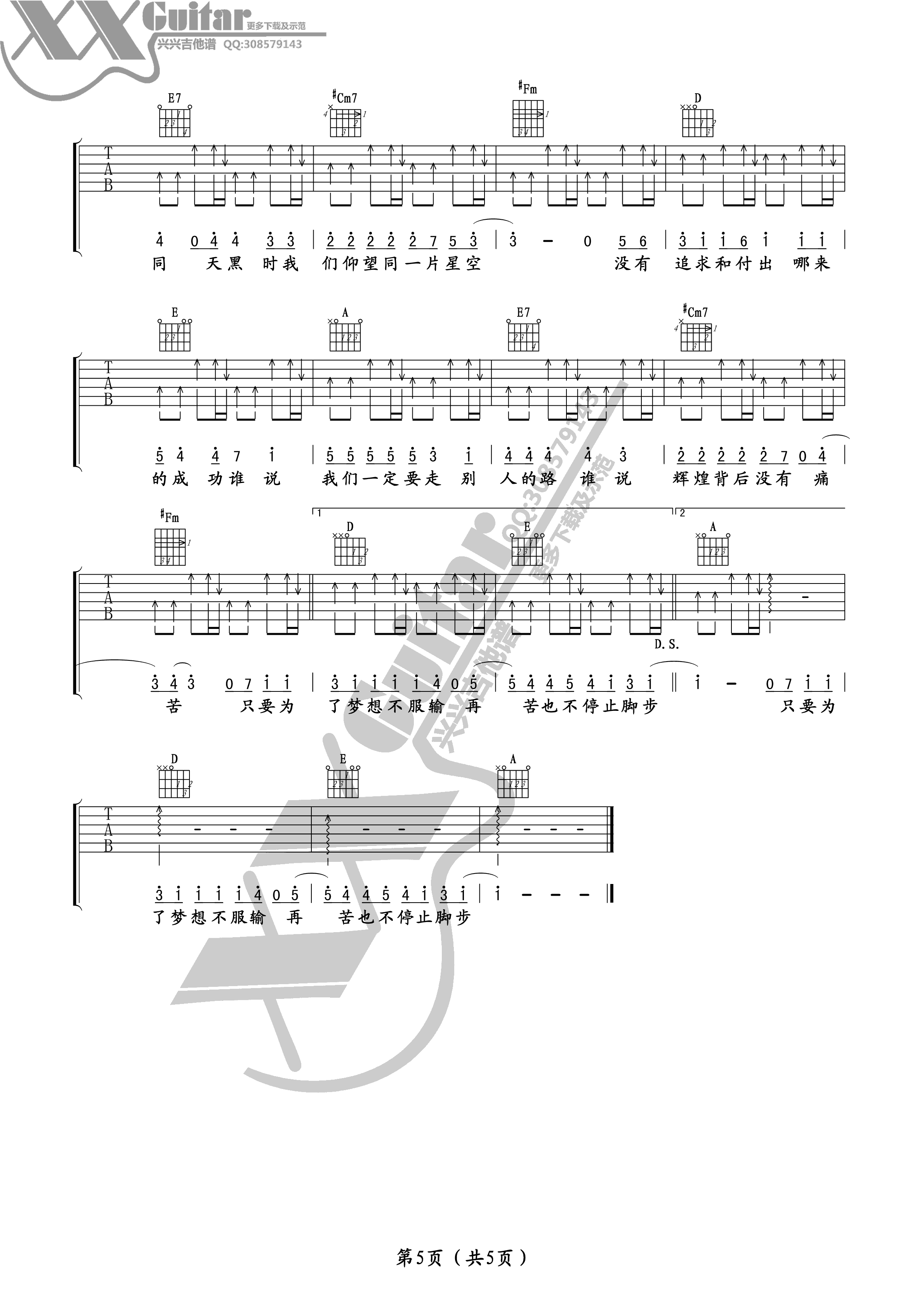 没什么不同吉他谱 G调高清版_兴兴吉他编配_曲婉婷