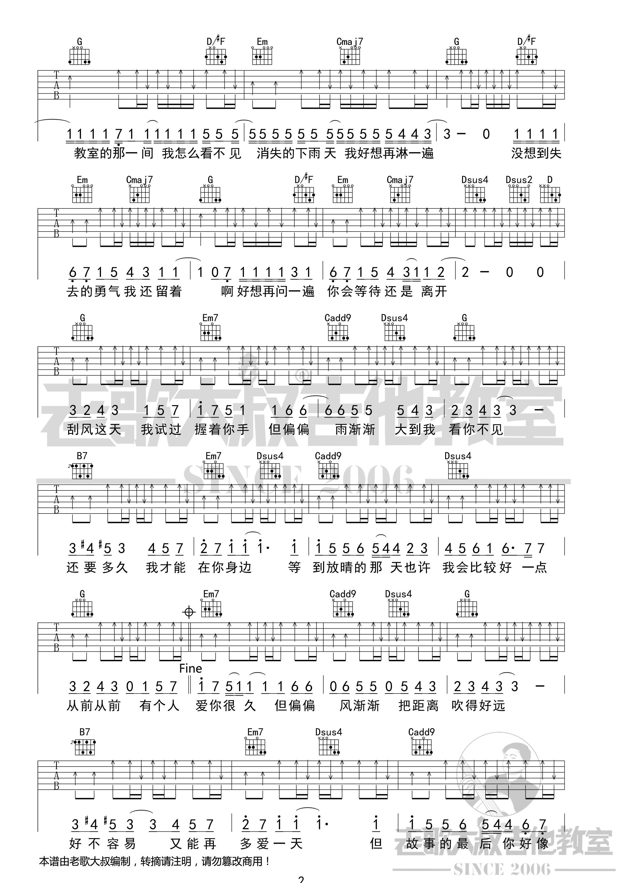 晴天吉他谱 G调扫弦版_老大叔吉他教室编配_周杰伦