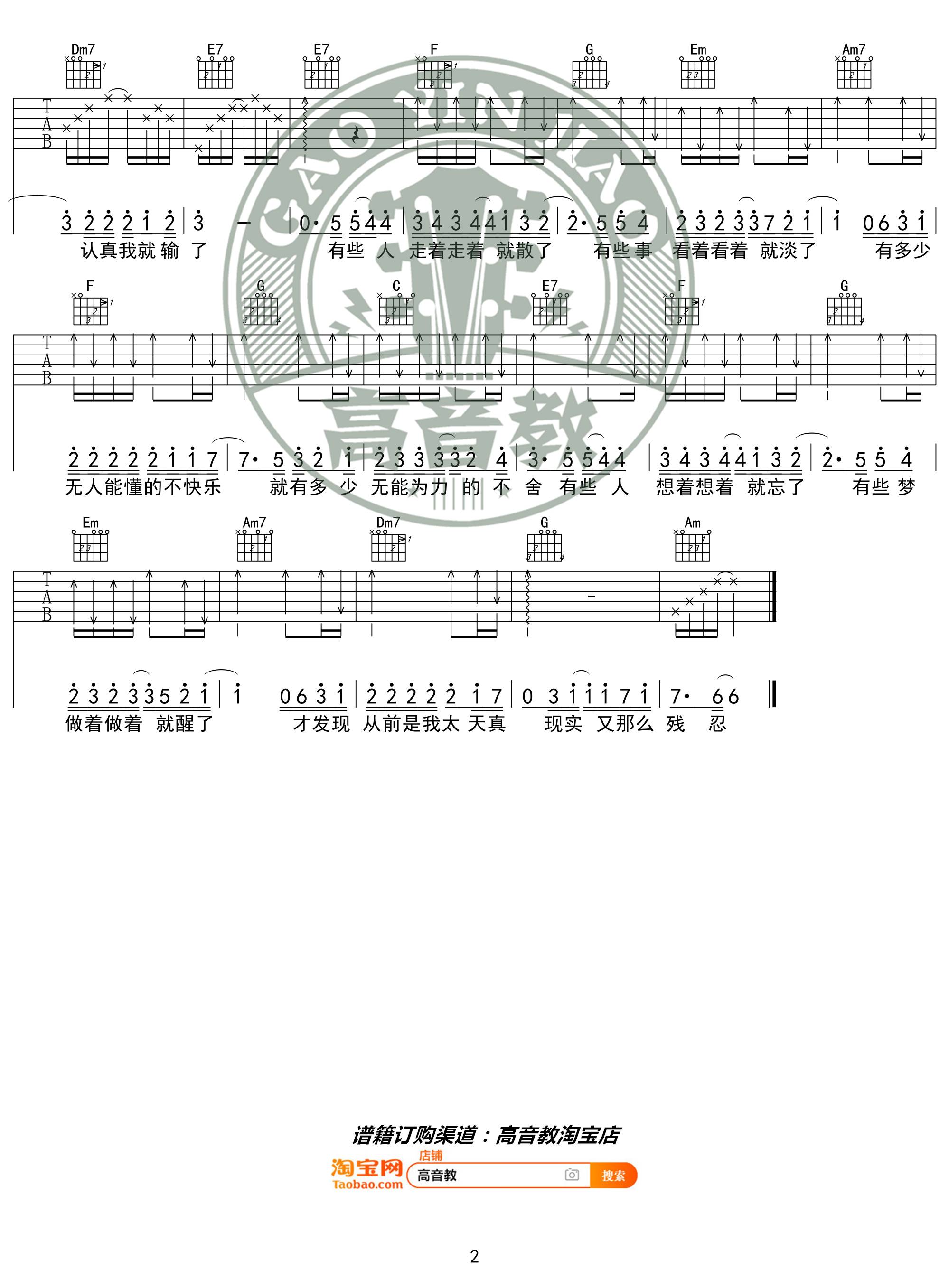 走着走着就散了吉他谱 C调_高音教编配_庄心妍